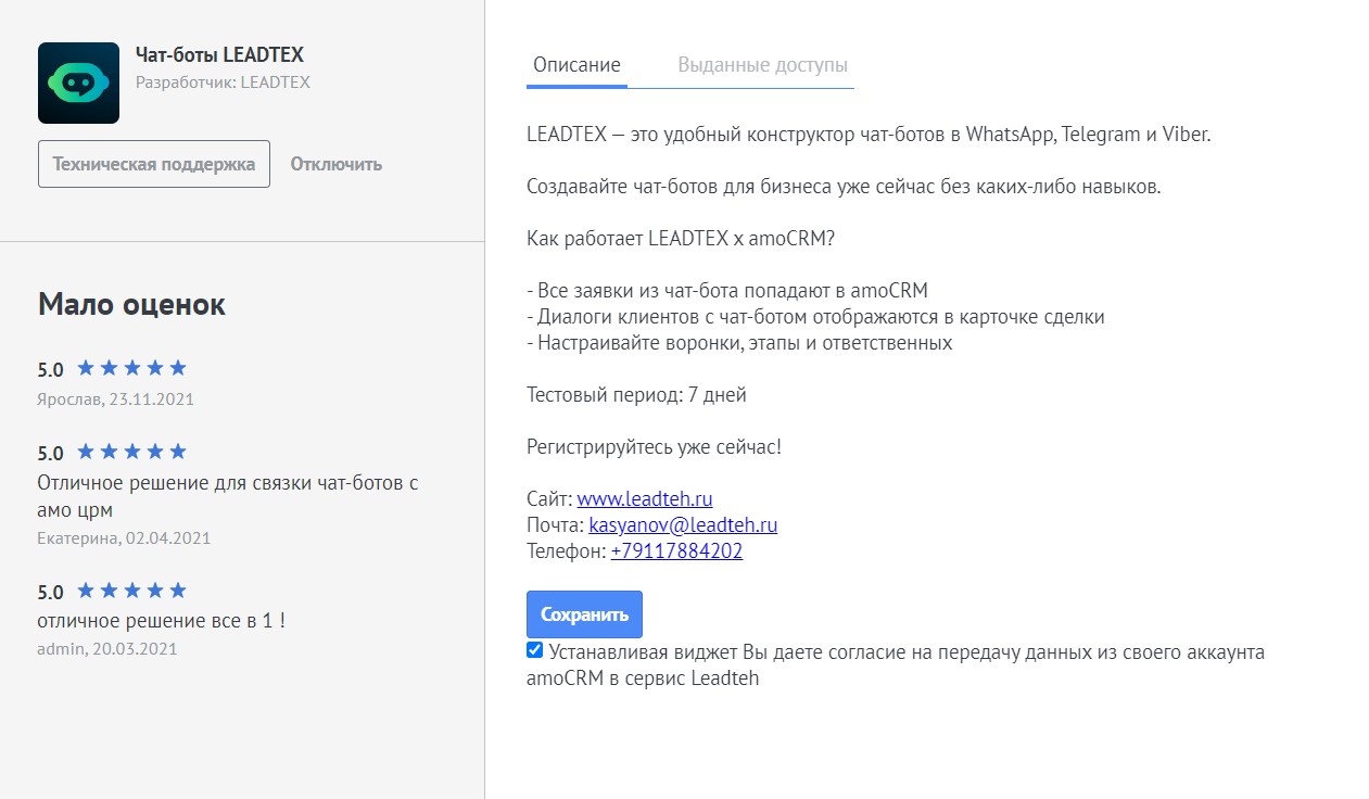 интеграция amoCRM